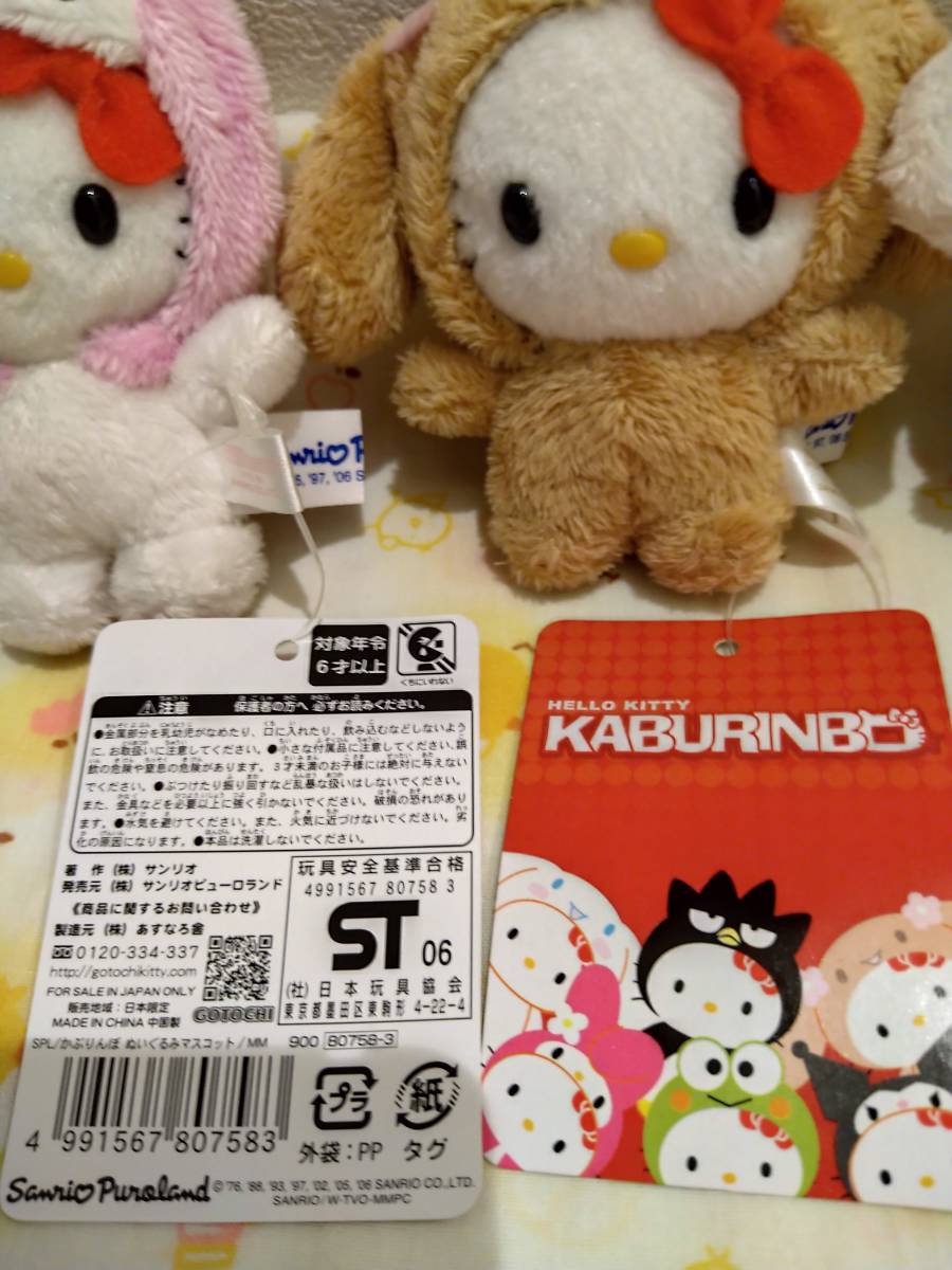 激レア ピューロランド限定 かぶりんぼ キティ 6体セット フルコンプ 