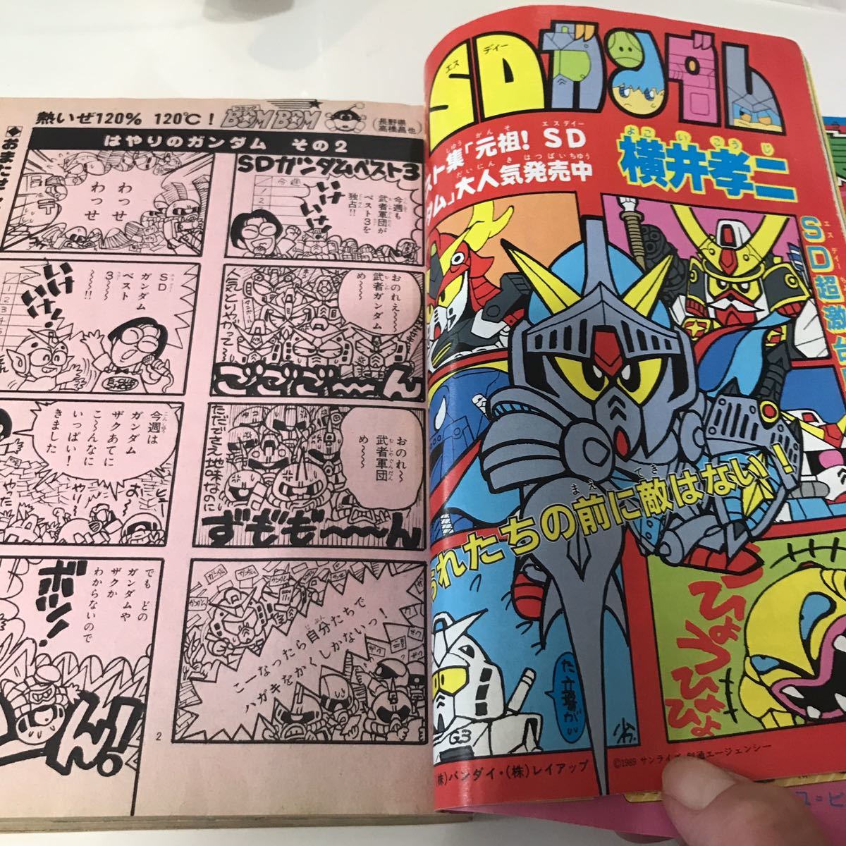 当時物 コミックボンボン 1989年9月号(少年)｜売買されたオークション