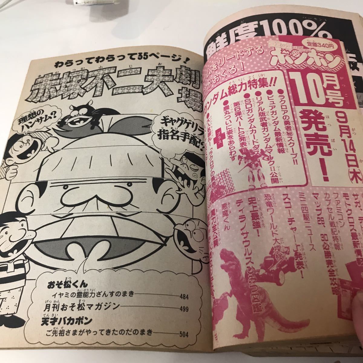 当時物 コミックボンボン 1989年9月号(少年)｜売買されたオークション