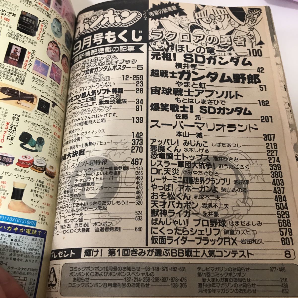 当時物 コミックボンボン 1989年9月号(少年)｜売買されたオークション