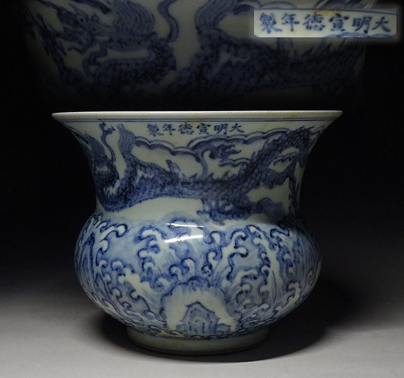 中国古玩 唐物 時代物 染付 大明宣徳年製 款 大皿 明染