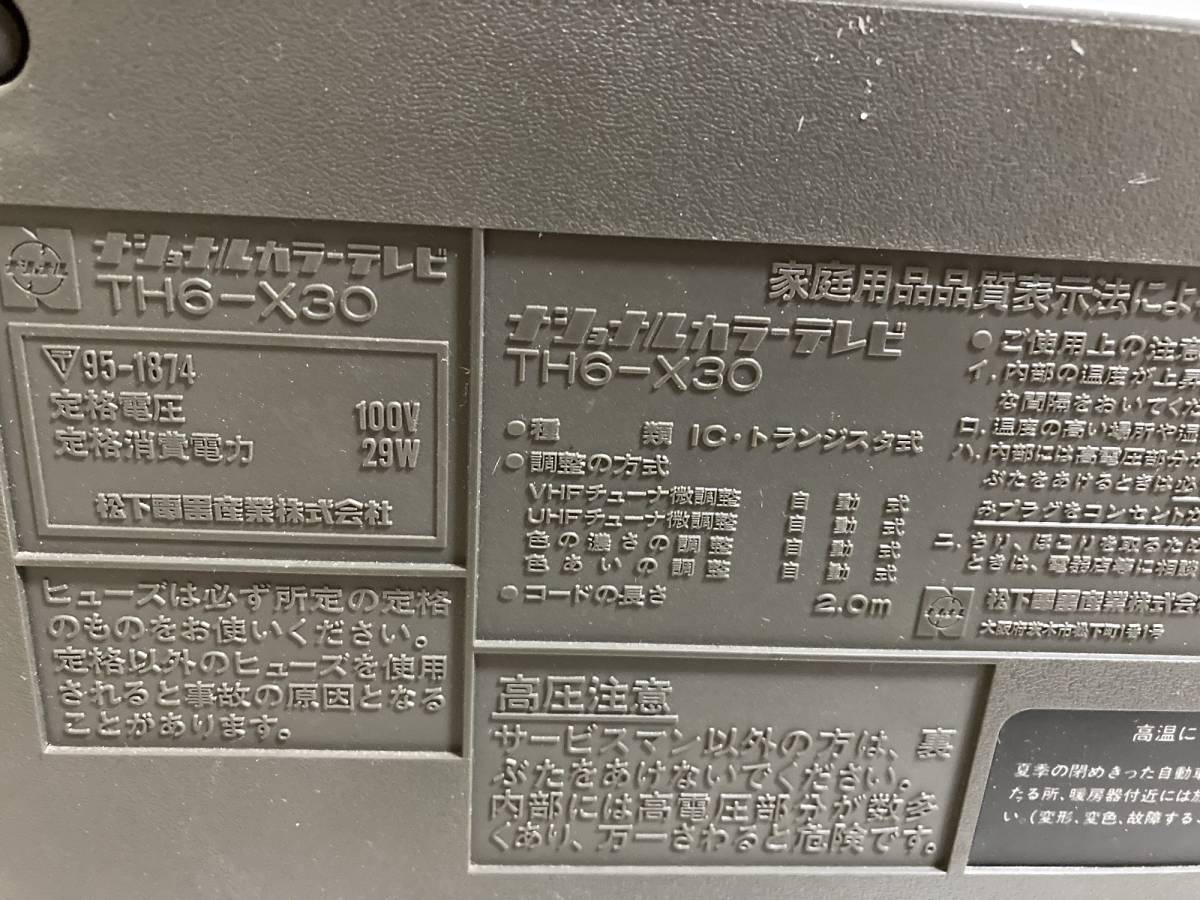 National ナショナル テレカセ TH6-X30 pana color カラーテレビ