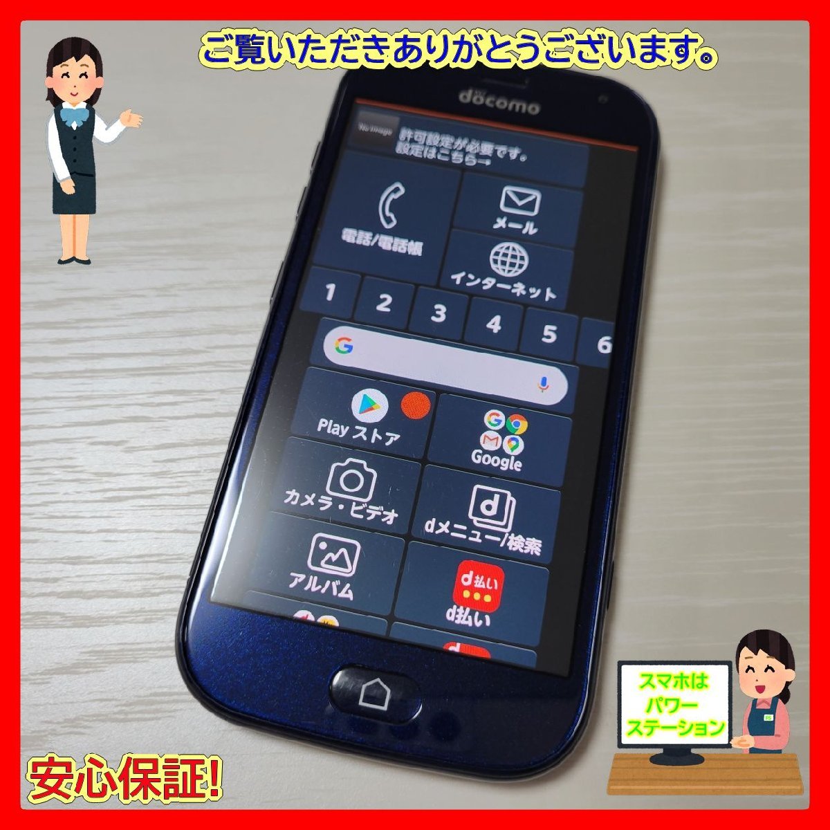 ★【28742WM】 完動品 docomo F-42A FCNT らくらくスマートフォン ネイビー SIMロック解除済 1円 ! 1スタ !