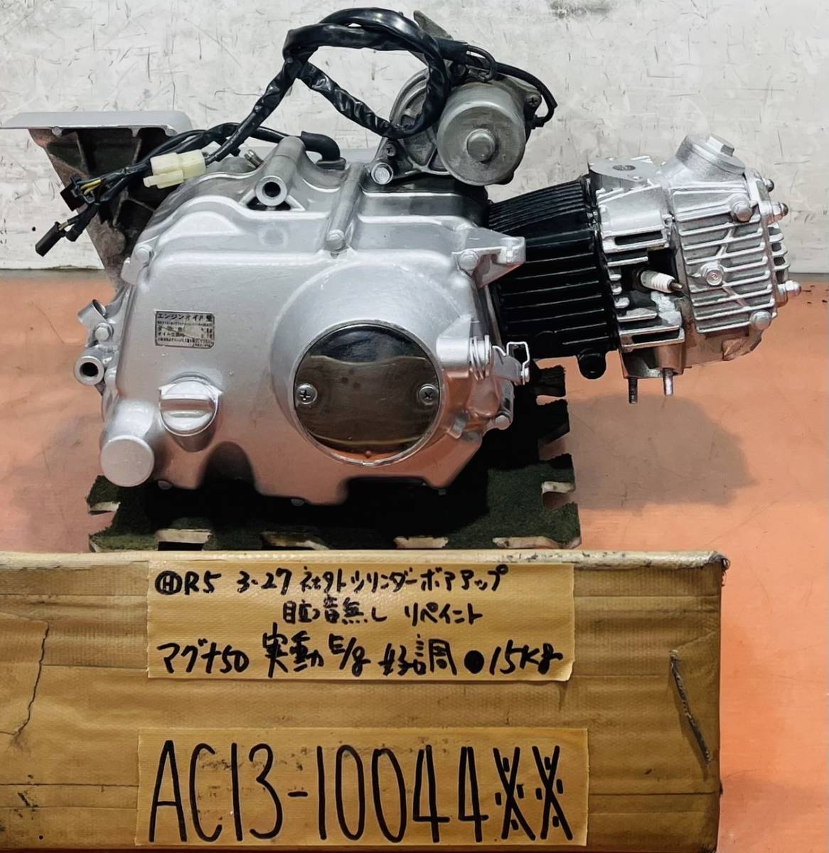 マグナ50 AC13 ボアアップ 実動エンジン 好調