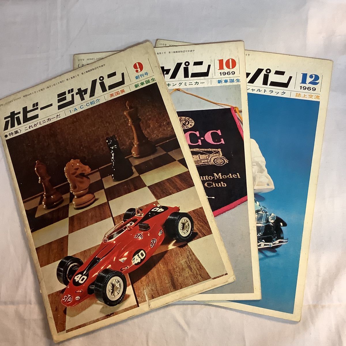 □ ホビージャパン 創刊号・2・4号 1969年 HOBBY JAPAN ホビージャパン