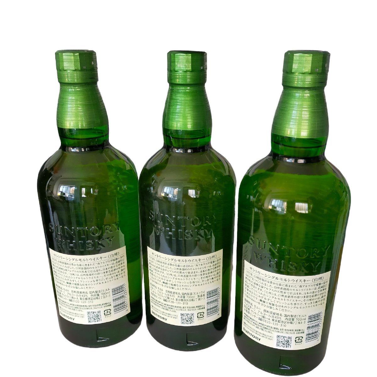 未開栓山崎・響・白州 シングルモルトウイスキー3本セット700ml