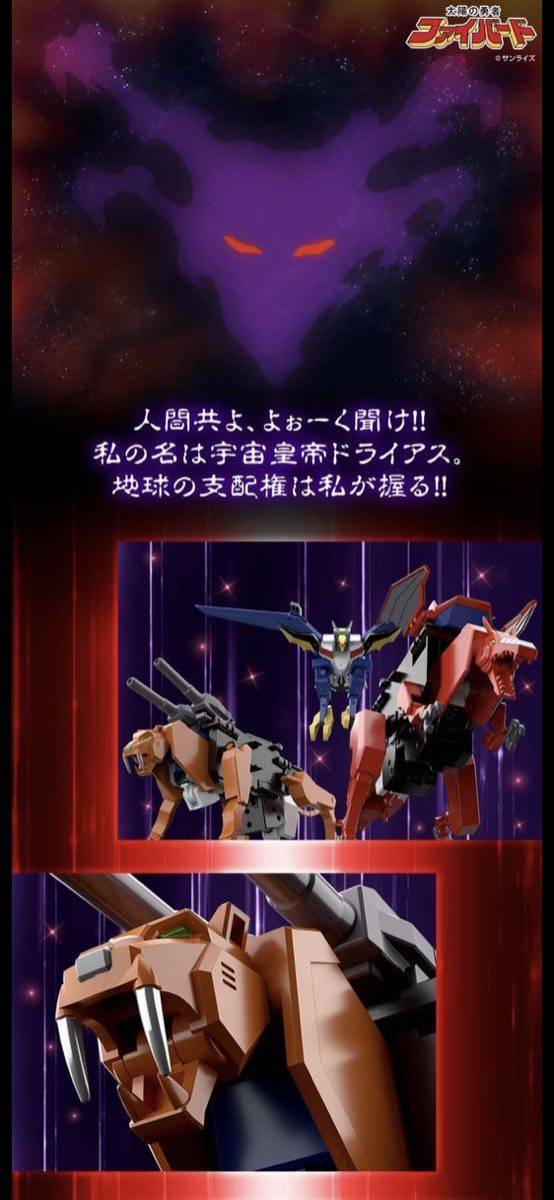 smp スーパーミニプラ ドライアス ファイバード 未開封です 【公式通販】
