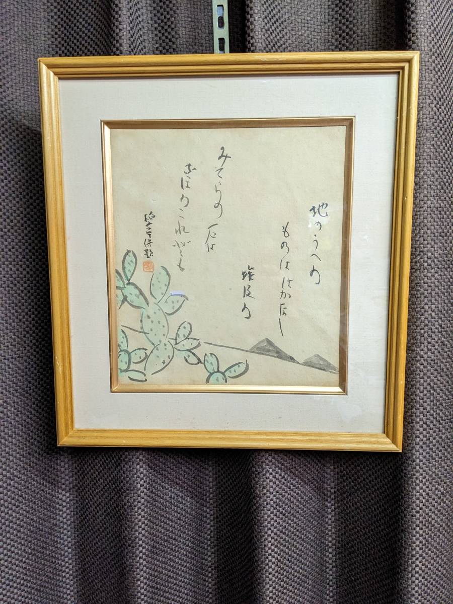 真作 石井柏亭 色紙画 短歌併題 (絵画)｜売買されたオークション情報