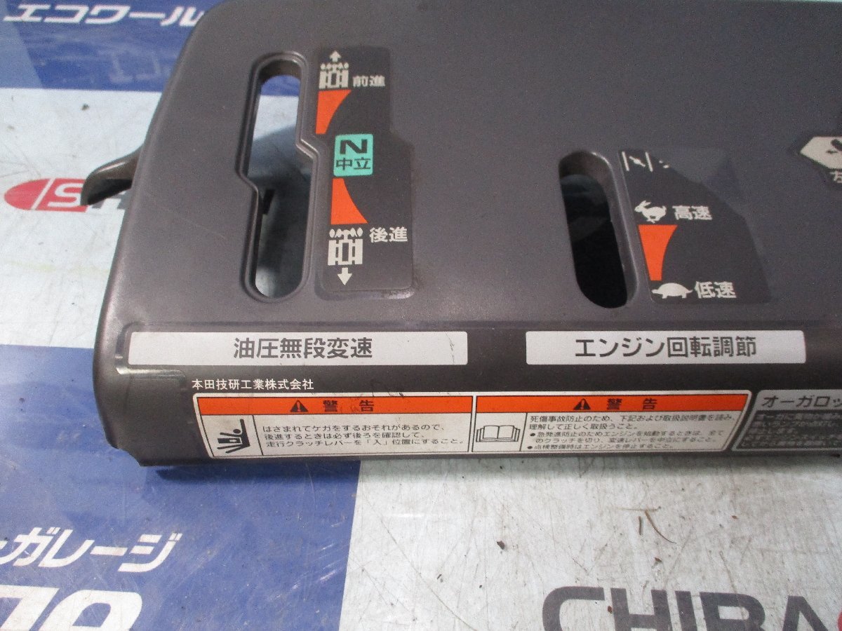T ホンダ 除雪機 HS970 コントロールパネル スペシャルバージョン