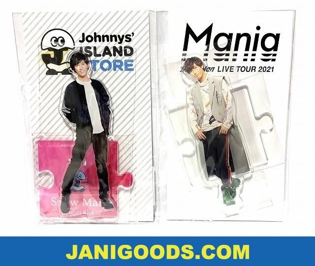 Snow Man 阿部亮平 Johnnys’ ISLAND STORE/LIVE TOUR 2021 Mania アクリルスタンド 2点 未開封 【新品 同梱可】ジャ