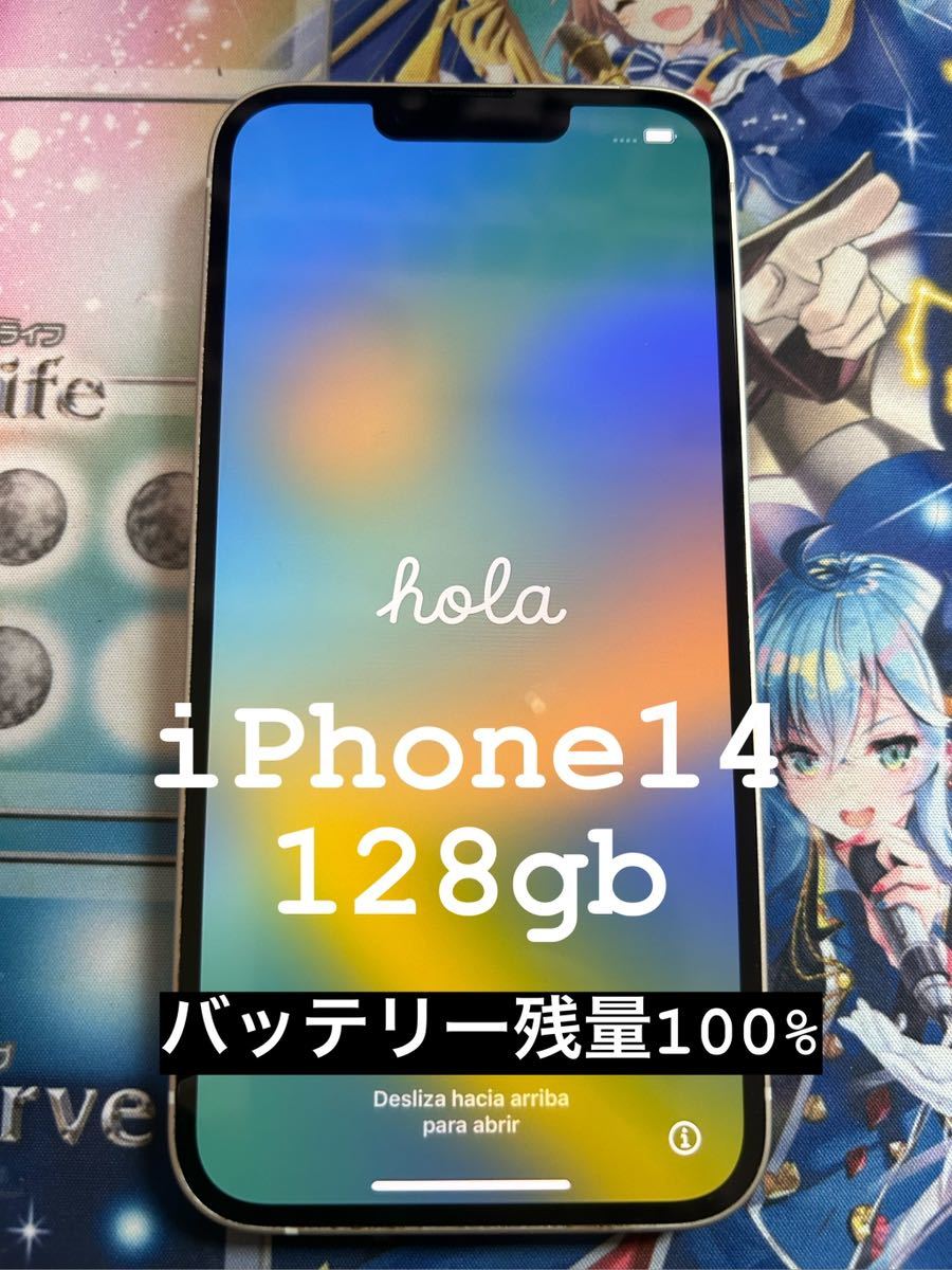 iPhone14 128GB バッテリー残量100%