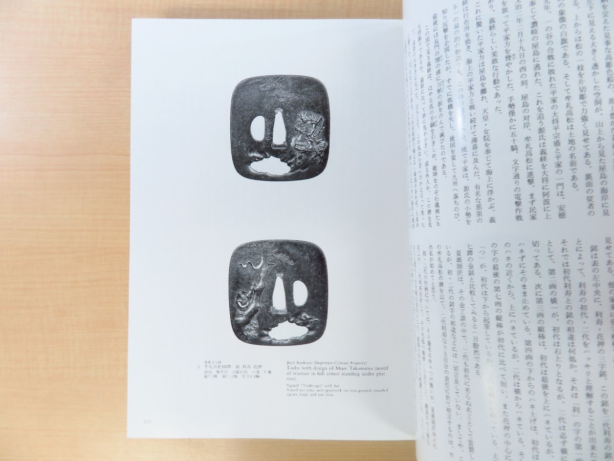 米野健一『奈良三作』限定1200部 昭和61年刊 鐔ほか刀装具作品集 奈良