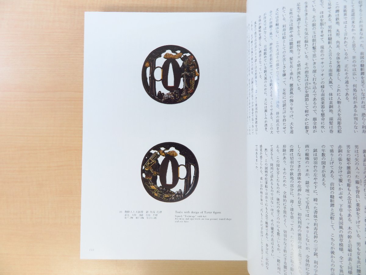奈良三作　米野健一 米野健一『奈良三作』限定1200部 昭和61年刊 鐔ほか刀装具作品集 奈良