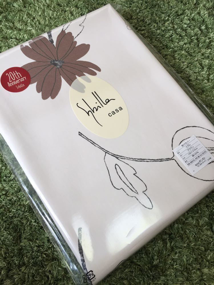 新品【シビラ】掛布団カバー(150×210)【リブレ】ブラウン 【羽毛布団、枕 出品中】