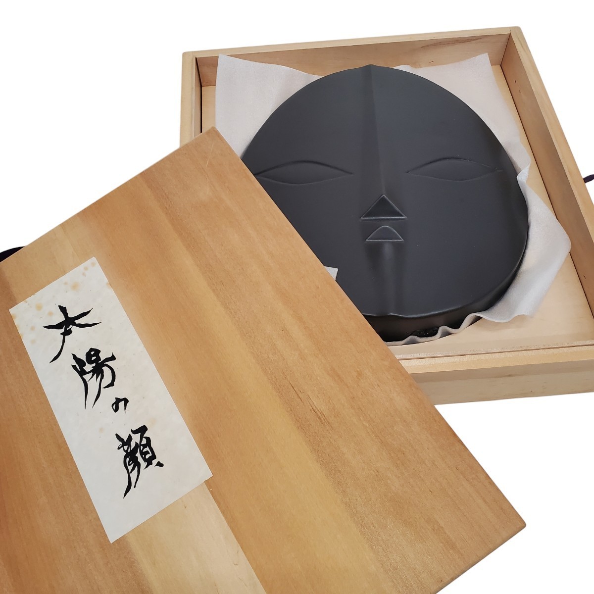 岡本太郎 太陽の顔 日本万国博覧会 記念 万博記念 黒い太陽 信楽焼 壁掛け レリーフ オブジェ 共箱有 alp梅0314