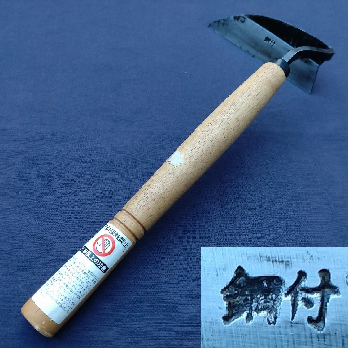 安来鋼 手打 ねじり鎌 草刈鎌 刃幅約124㎜ 全長約320㎜ かま カマ 草刈カマ 農機具 造園用工具 8603(はさみ、のこぎり)|売買さ ...