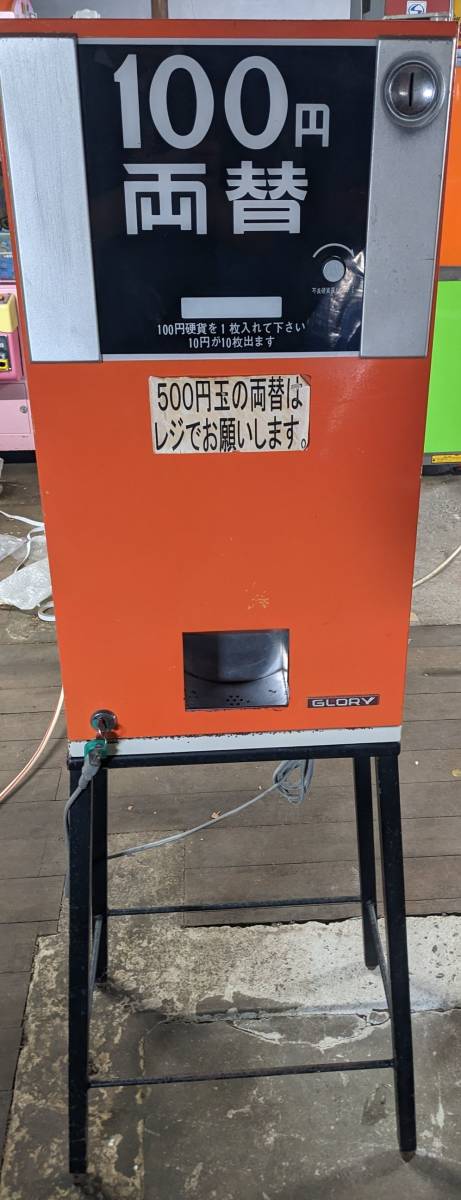 グローリー 両替機 GLORY EF-3 レトロ 100円両替機 - 公式通販