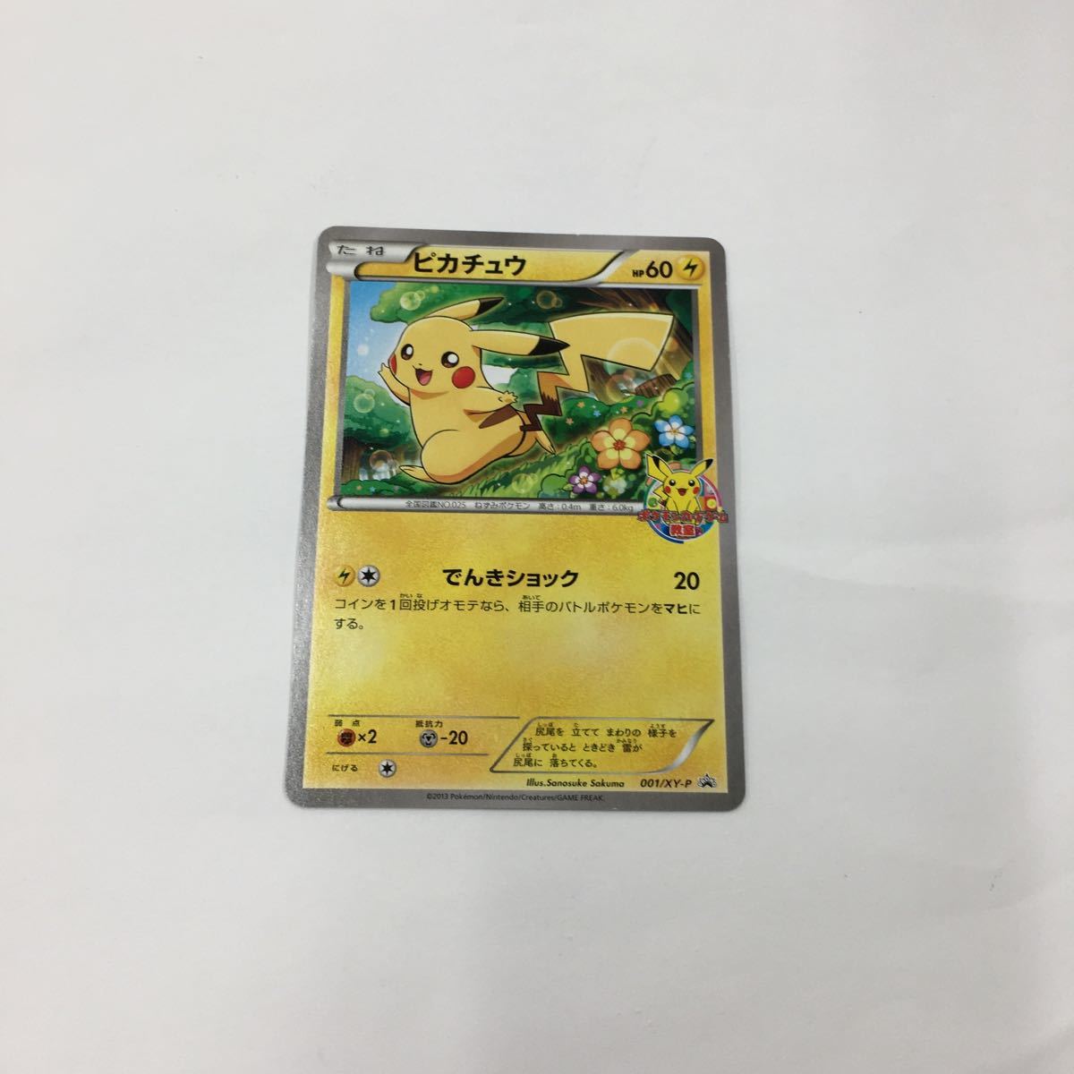 ポケモン ピカチュウ 001/XY-P PROMO ピカチュウ プロモ 001⁄XY-P ⁄XY