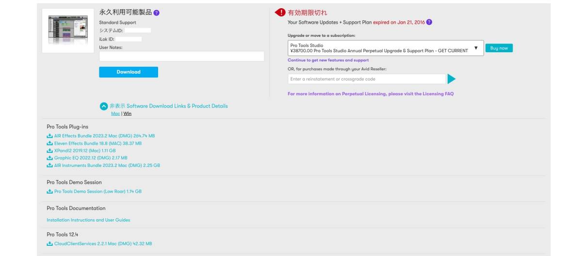 AVID Protools(Studio) 永続ライセンス　譲渡_3