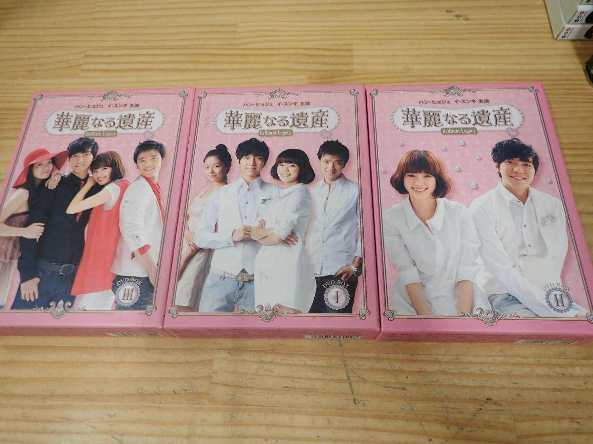 X14C】華麗なる遺産 完全版 DVD-BOX 全3巻セット 韓流ドラマ/全巻