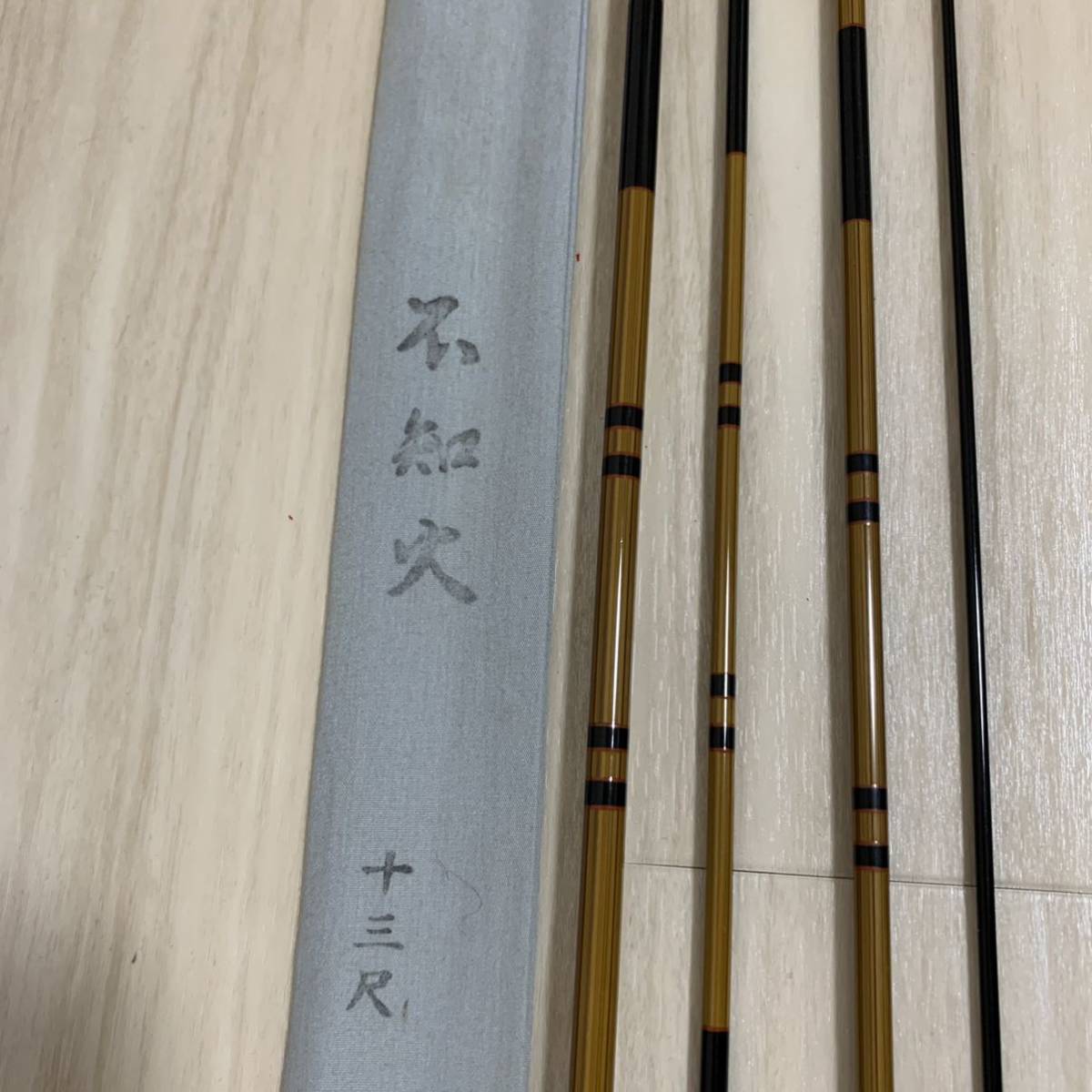 とど7.5 征興ロッド 軟らかく 美品