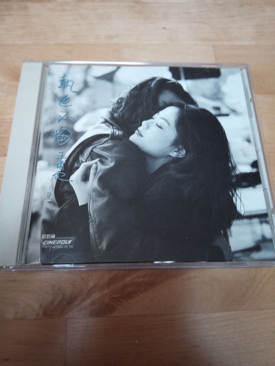 悔やまぬ心で POCP-1447 (執迷不悔) 廃盤 フェイ・ウォン 日本盤CD