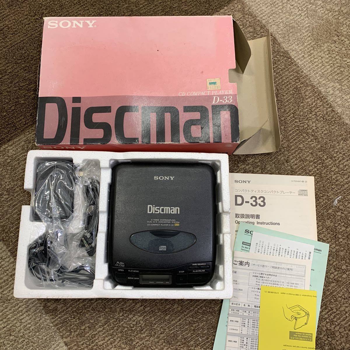 SONY ディスクマン D-33 ポータブルCDプレーヤー ソニー CDプレーヤー DISCMAN 未使用品　長期保管　当時物　アンティーク