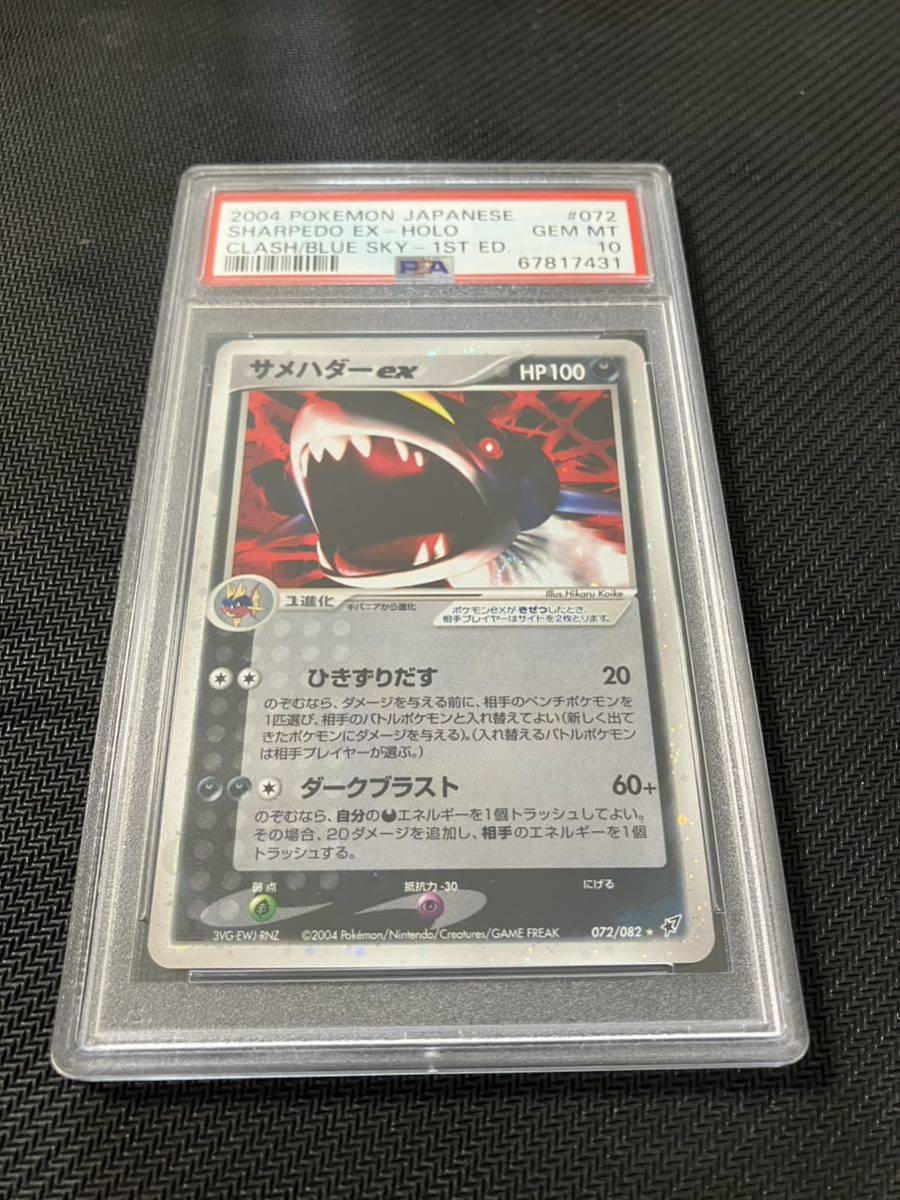 PSA10】ポケモンカード サメハダーex 1ed 072/082 【公式通販】