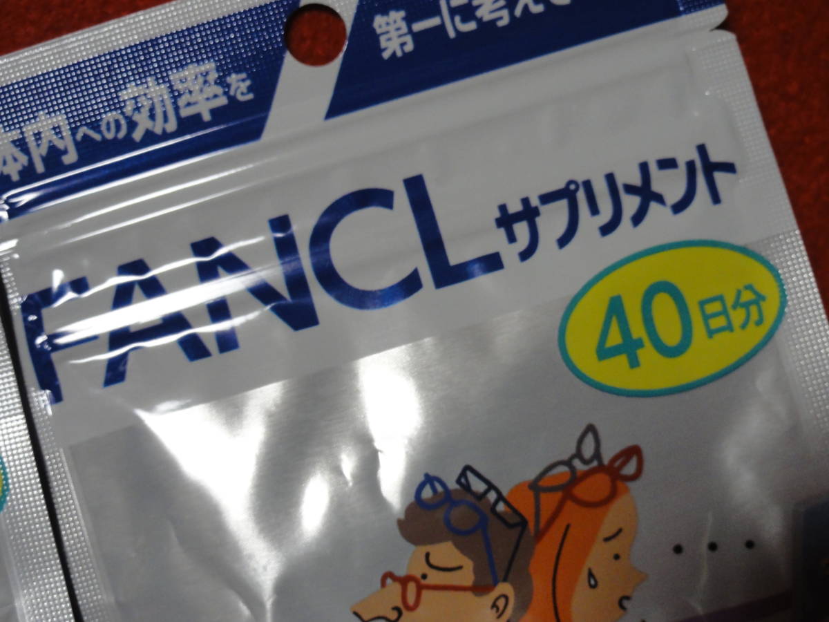 新品 送料無料 ファンケル FANCL えんきん 40日分 3袋セット 120 