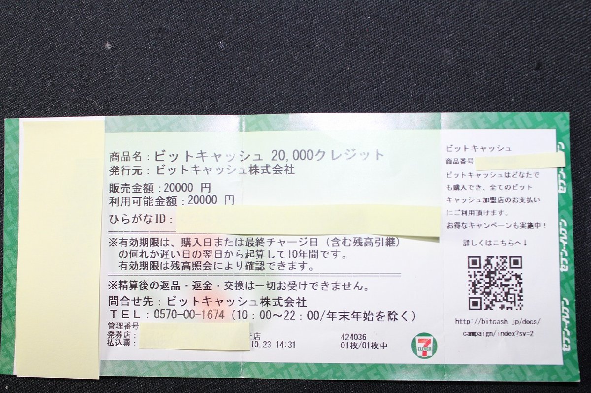 Bitcarh 【3mP03550B】☆ビットキャッシュ☆BitCash☆20000円分☆残高確認済み☆