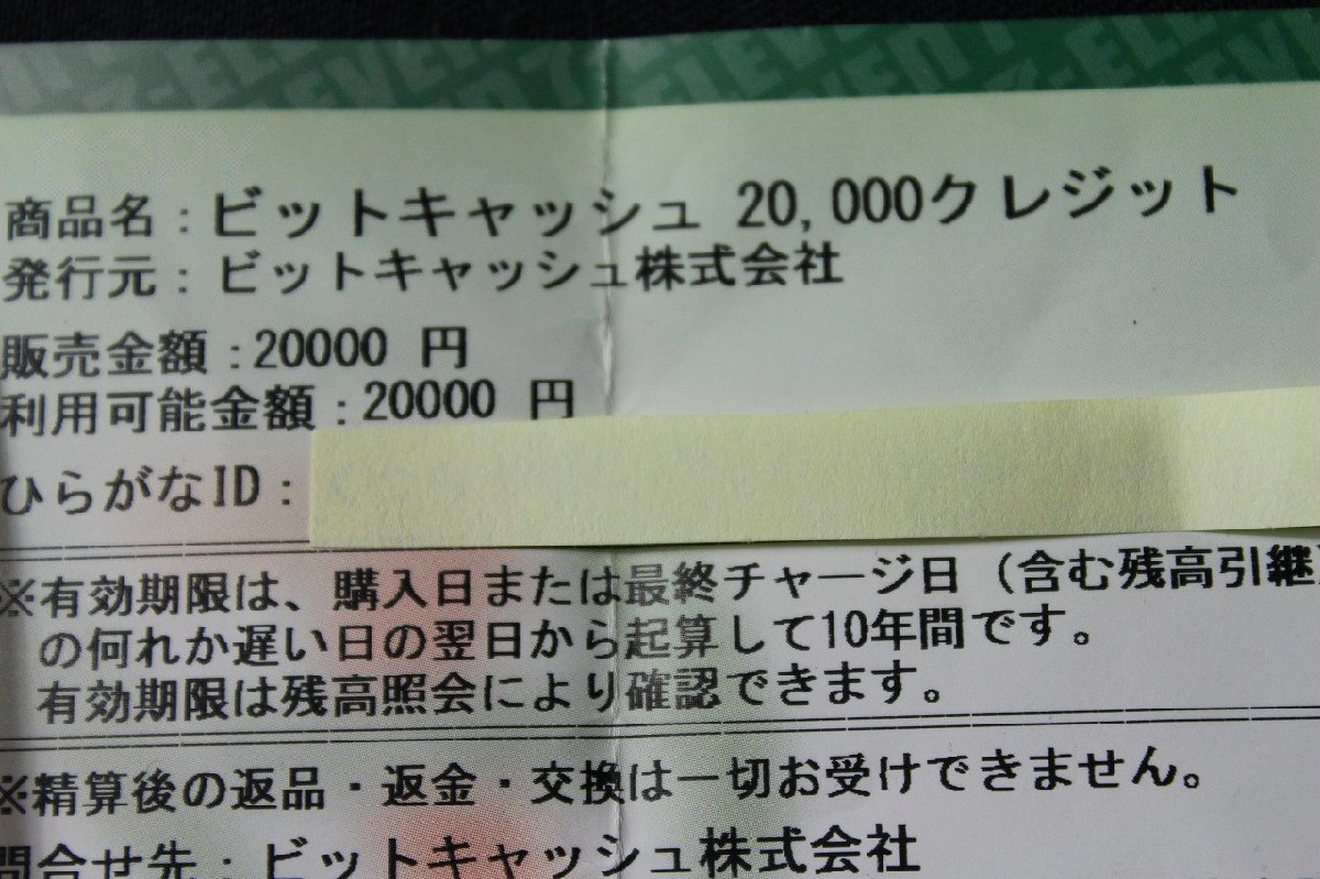 Bitcarh 【3mP03550B】☆ビットキャッシュ☆BitCash☆20000円分☆残高確認済み☆