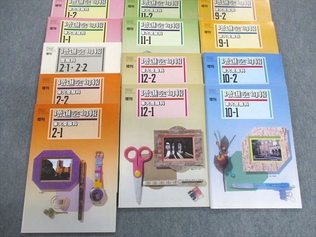 UE02-063 Z会増進会出版 増刊増進会旬報 東大受験科 2004年9月～2005年2月 英語/数学/国語/理科/地歴 未使用品 計13冊 63R6D