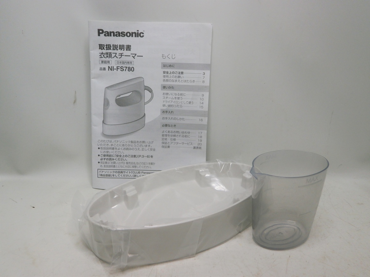 中古　Panasonic パナソニック　衣類スチーマー　2WAY　NI-FS780-C　アイボリー　2022年製　大容量360° 衣類スチーマー 360°スチーム &amp; カルル コードレススチームアイロン 大容量