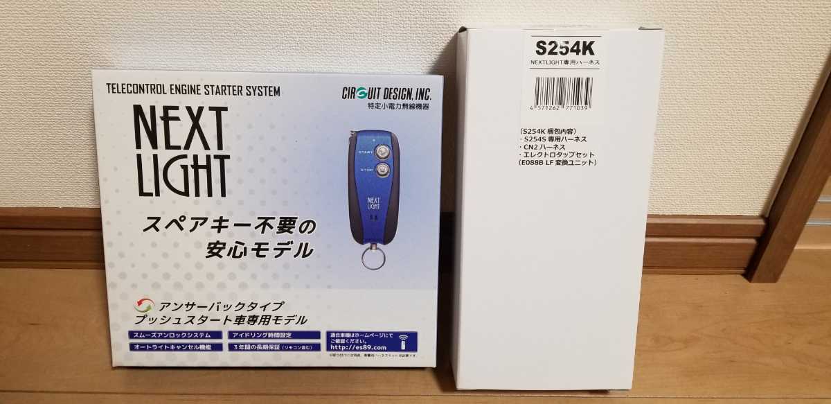 サーキットデザイン ネクストライト　ESL55 S254K スズキ スペーシア　新品　ハーネス付き　
