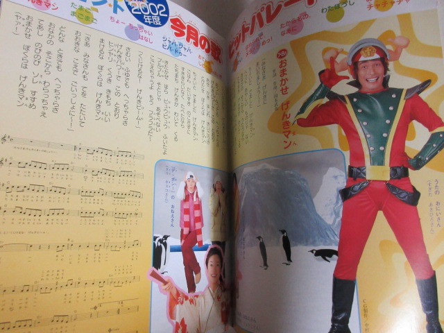 月刊NHKのおかあさんといっしょ 2003年4月号/検;つのだりょうこ杉田