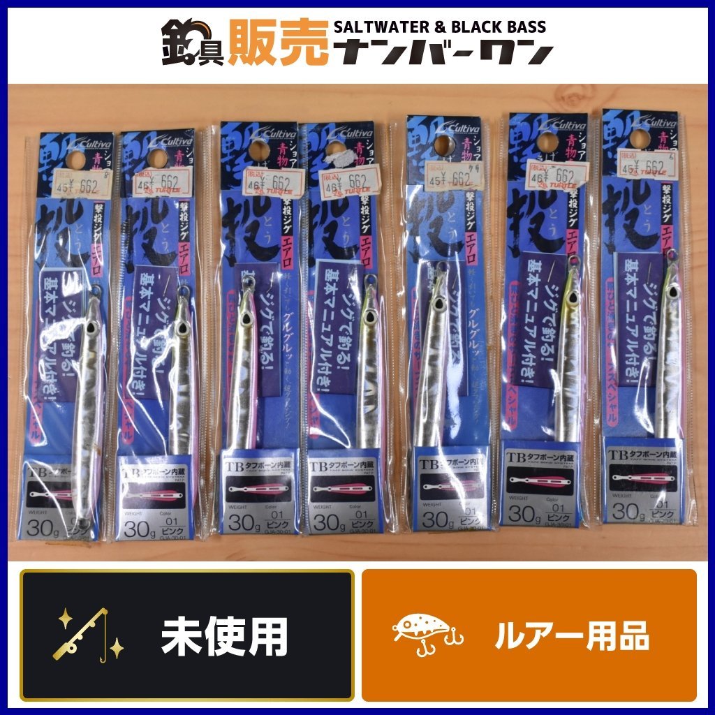 【1スタ☆未使用品】カルティバ 撃投エアロ 30g 7個セット Cultiva ジギング ショアジギ ジグ オフショア SLJ 等に（KKR_O1）