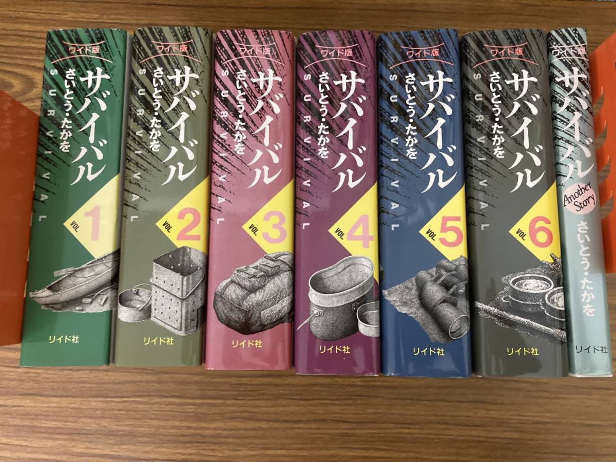 サバイバル6巻 + Another Story アナザーストーリー ワイド版 全7冊 全巻セット さいとうたかを リイド社
