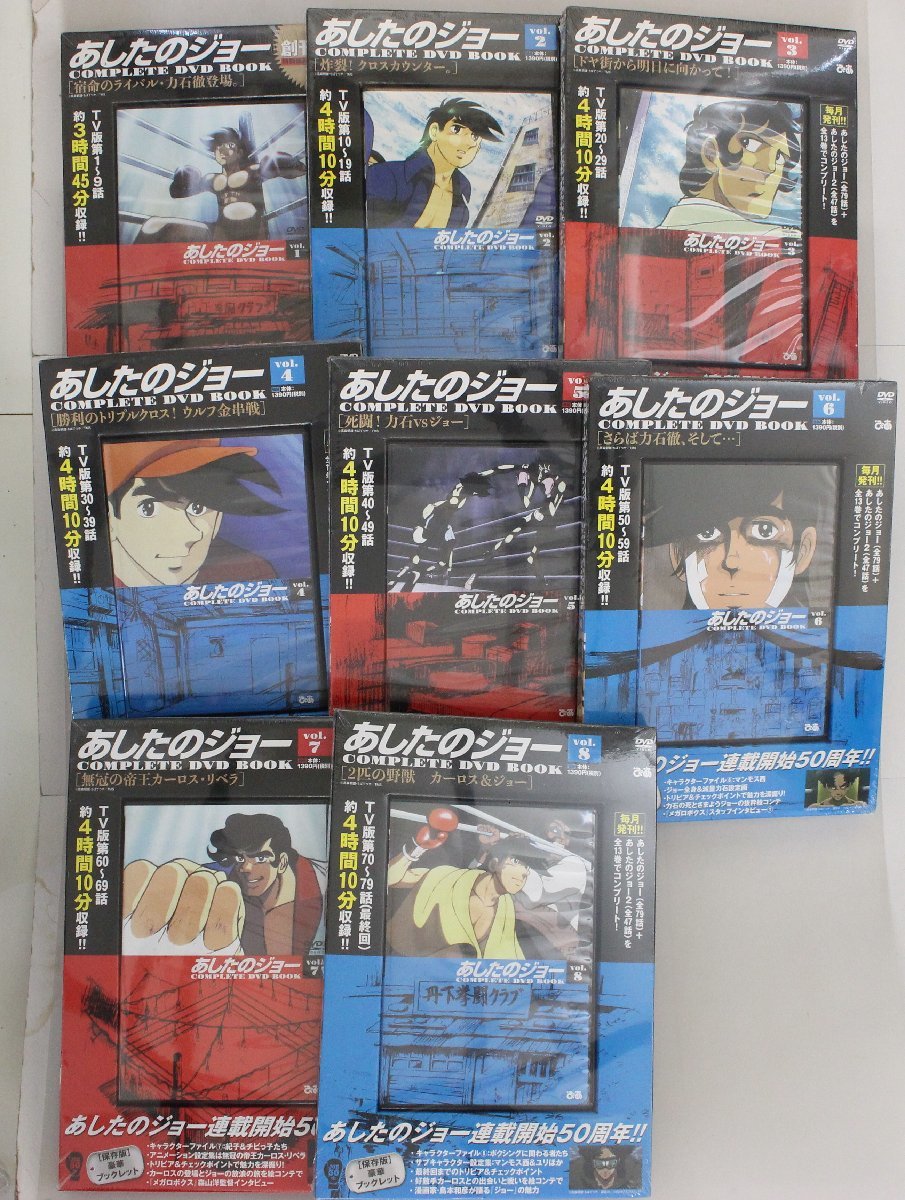 限定SALE，豊富な DVD『あしたのジョー vol.1～8 ， あしたのジョー2 vol.