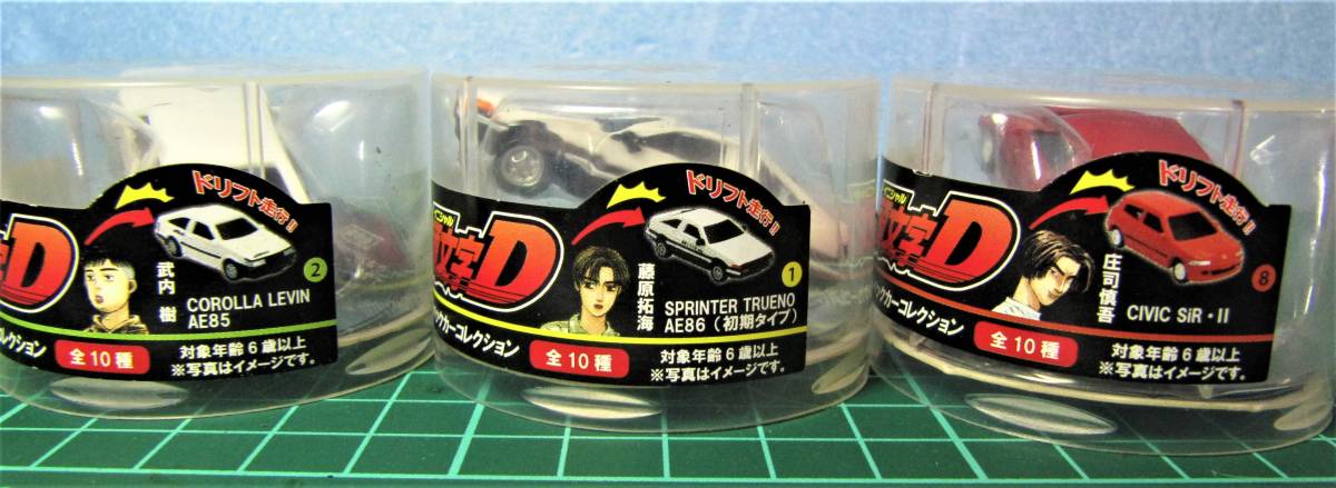 イニシャルD 頭文字D キーホルダー・フィギュア・缶コーヒーおまけ