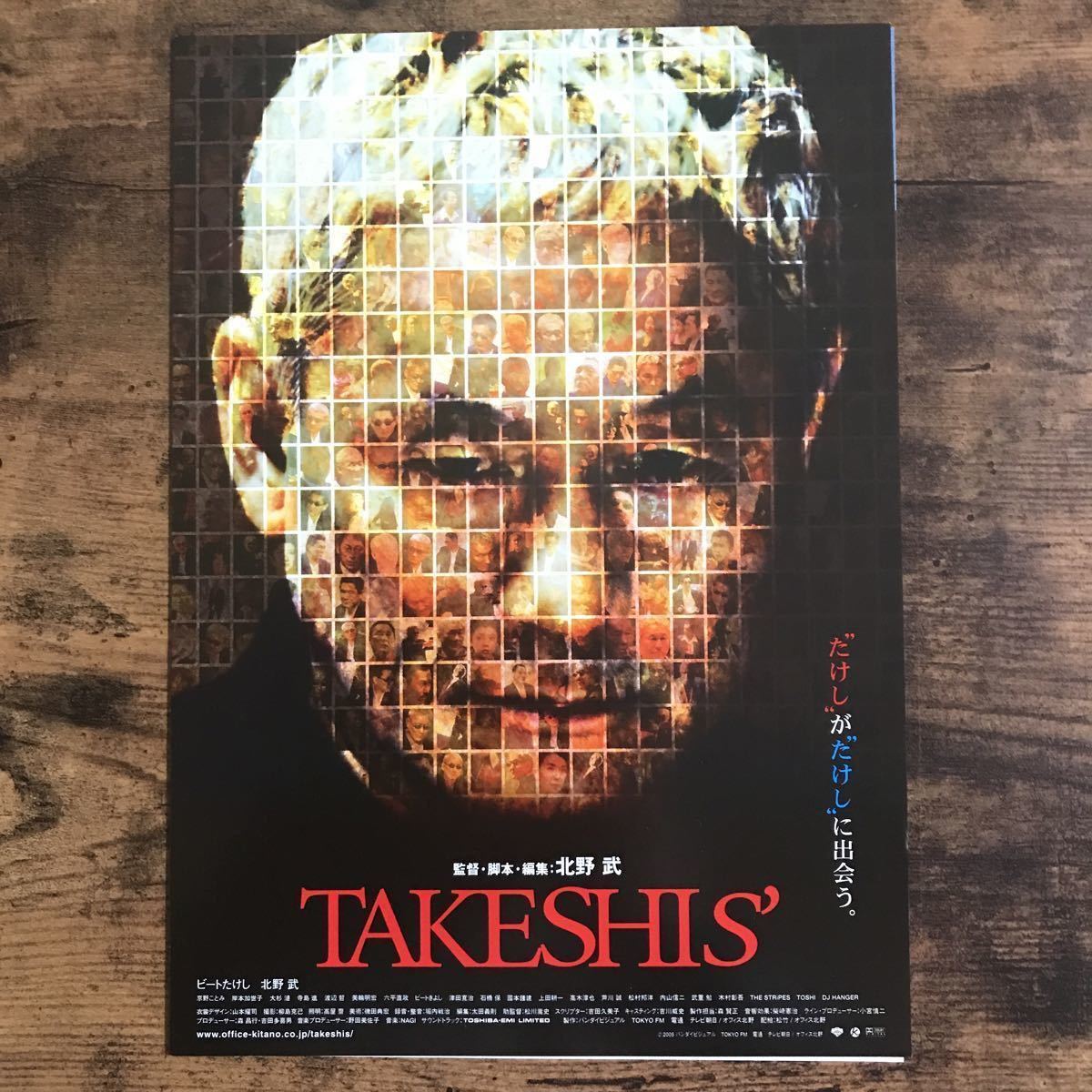 映画チラシ『 TAKESHIS' 』見開きでB4 / 監督:北野武/ ビートたけし