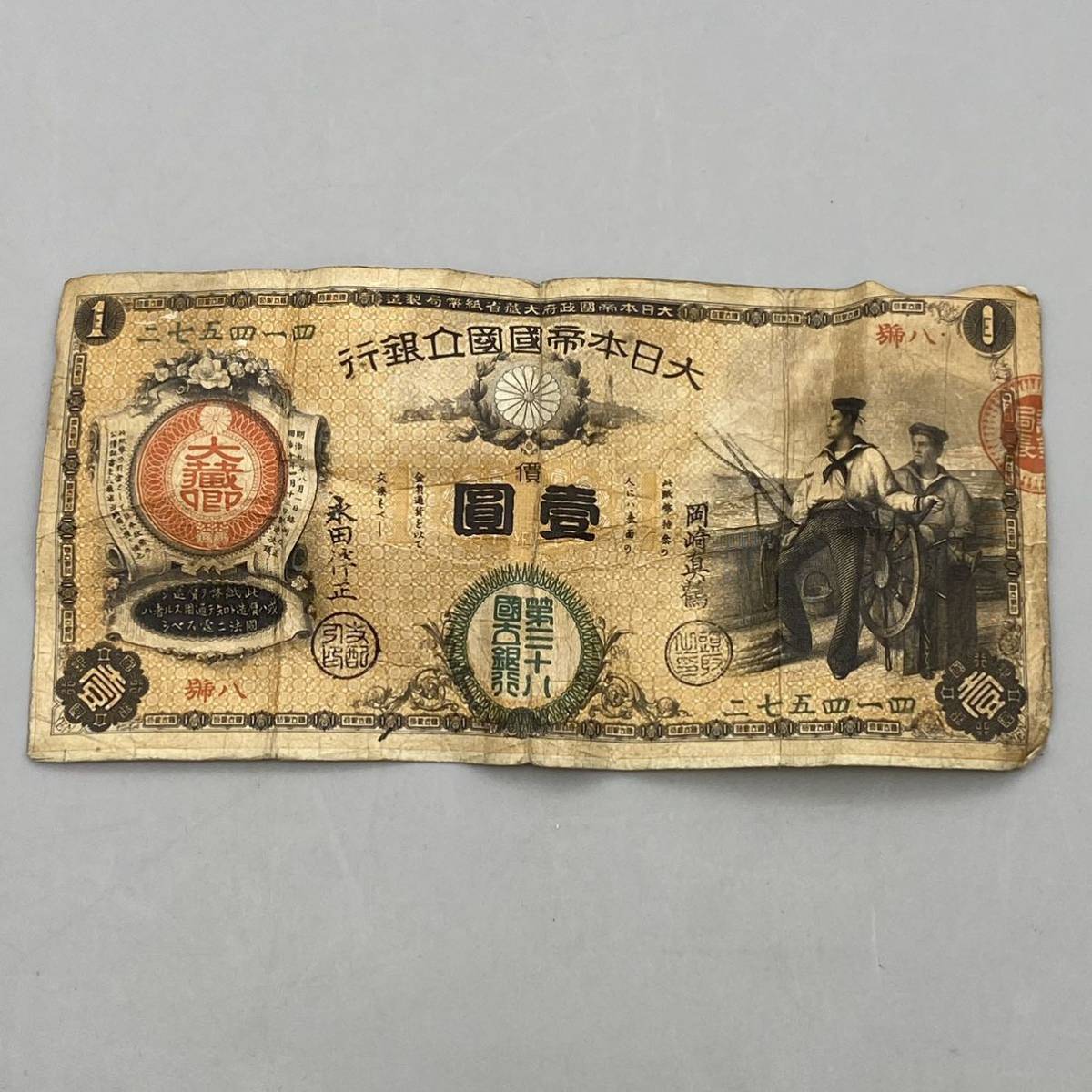 S-6-85】 新国立銀行 1円 紙幣 現状 本物保証新国立銀行券