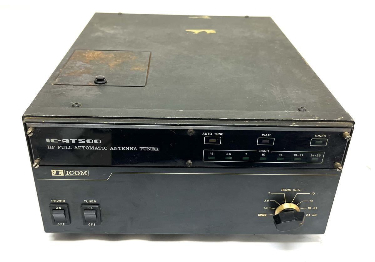 ICOM アイコム IC-AT500 オートマチック アンテナチューナー 0403①