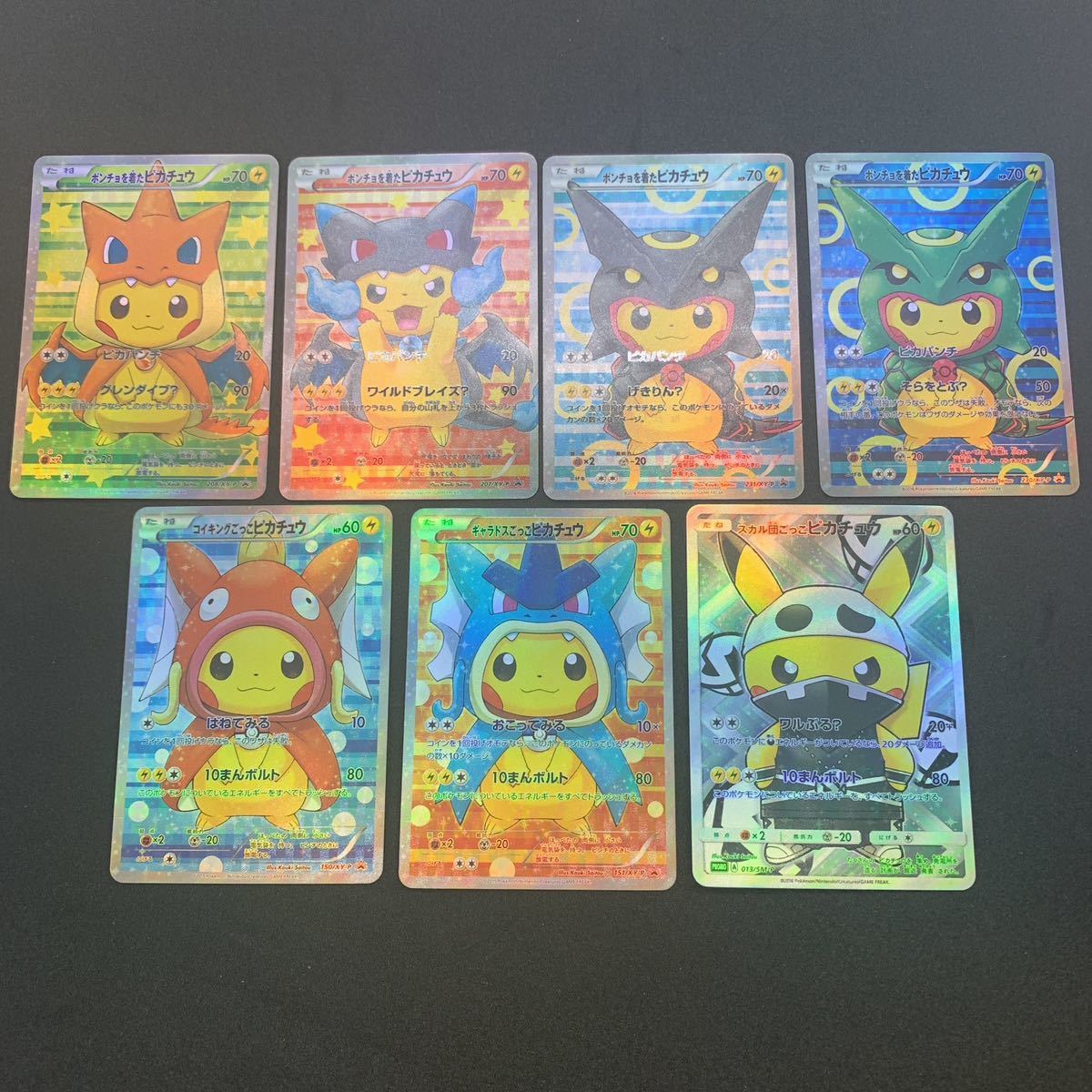 ポケモンカード ポンチョを着たピカチュウ コイキングごっこピカチュウ