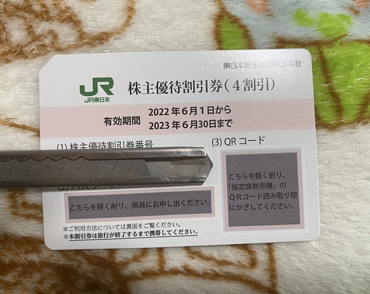 安い，お得 JR東日本 株主優待券 2023.06迄 その3(優待券、割引券)｜売買されたオークション情報、yahooの商品情報をアーカイブ公開 - オークファン 優待券、割引券