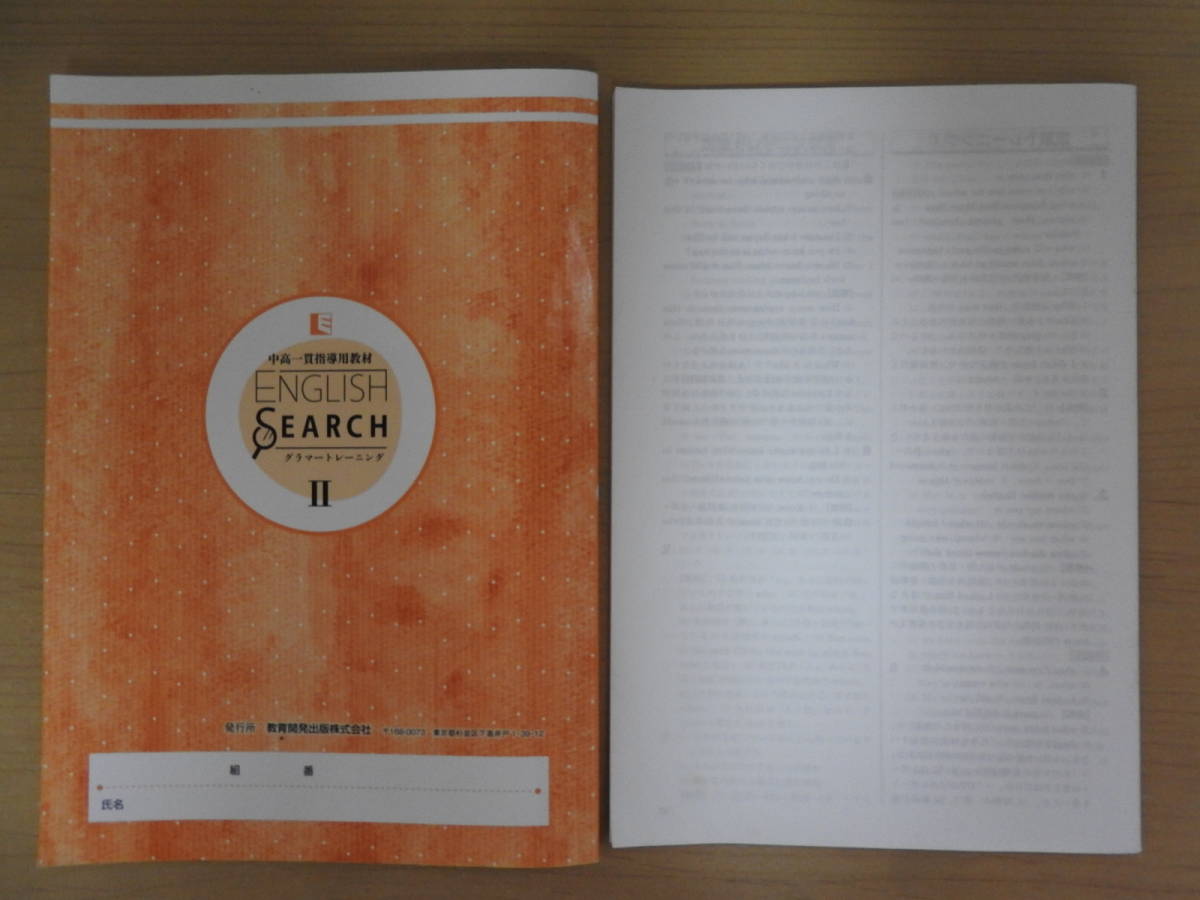 ENGLISH SEARCH Ⅱ 2」 グラマートレーニング 英文法 中学生 英語 中高 