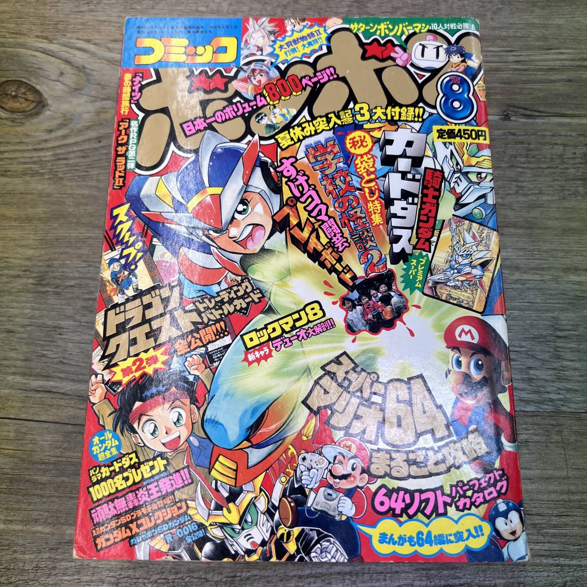 Z-8696□月刊コミック ボンボン 1996年8月号□超厚800P□ロックマンX