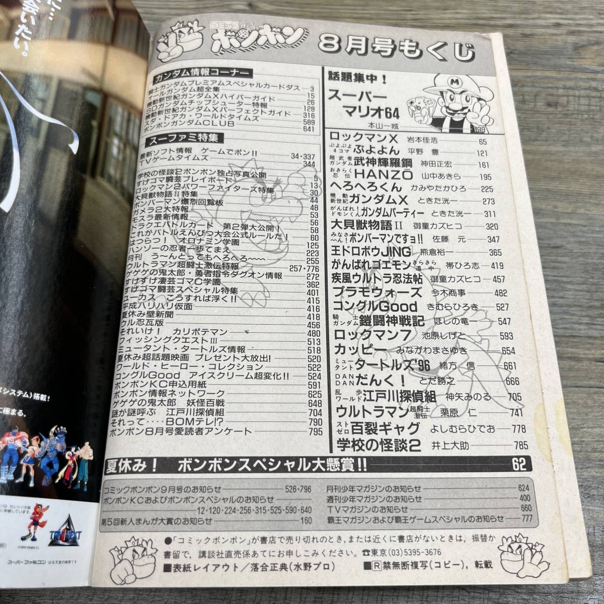 Z-8696□月刊コミック ボンボン 1996年8月号□超厚800P□ロックマンX