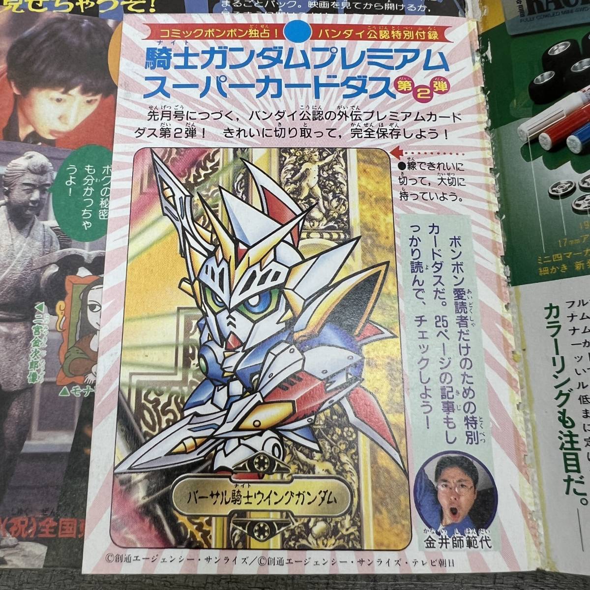 Z-8696□月刊コミック ボンボン 1996年8月号□超厚800P□ロックマンX