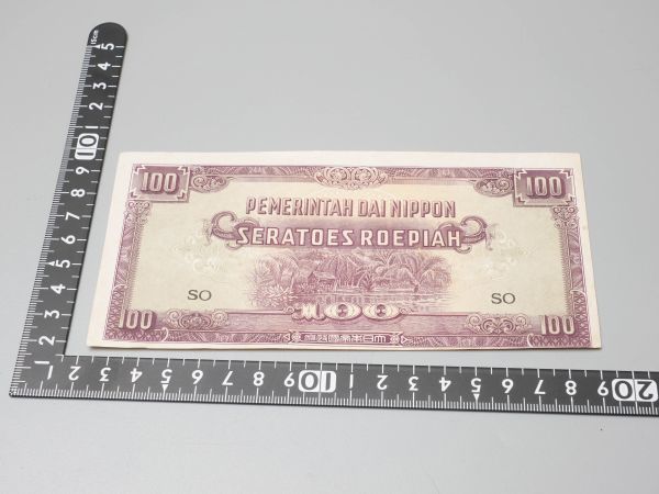 NY338. インドネシア 旧紙幣 大東亜戦争軍票 100ルピア 旧紙幣