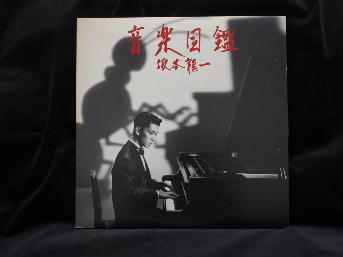 音楽図鑑 / 坂本龍一 レコード 【公式通販】